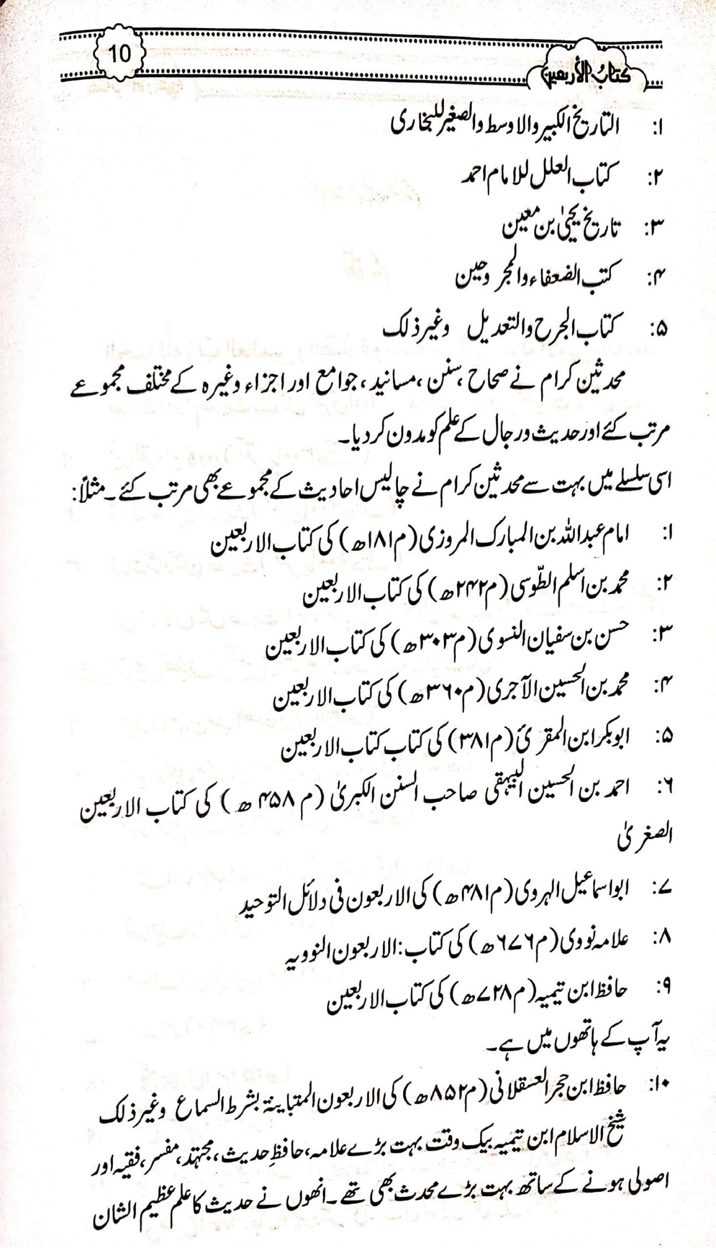 Kitab ul Arbaeenکتاب الاربعین