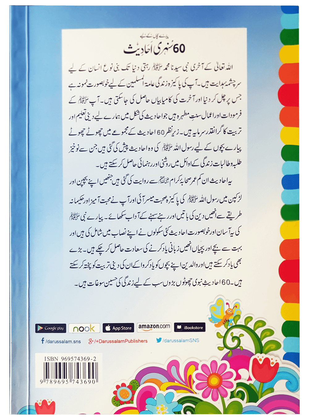 60 Sunehri Ahadith 60 سنہری احادیث
