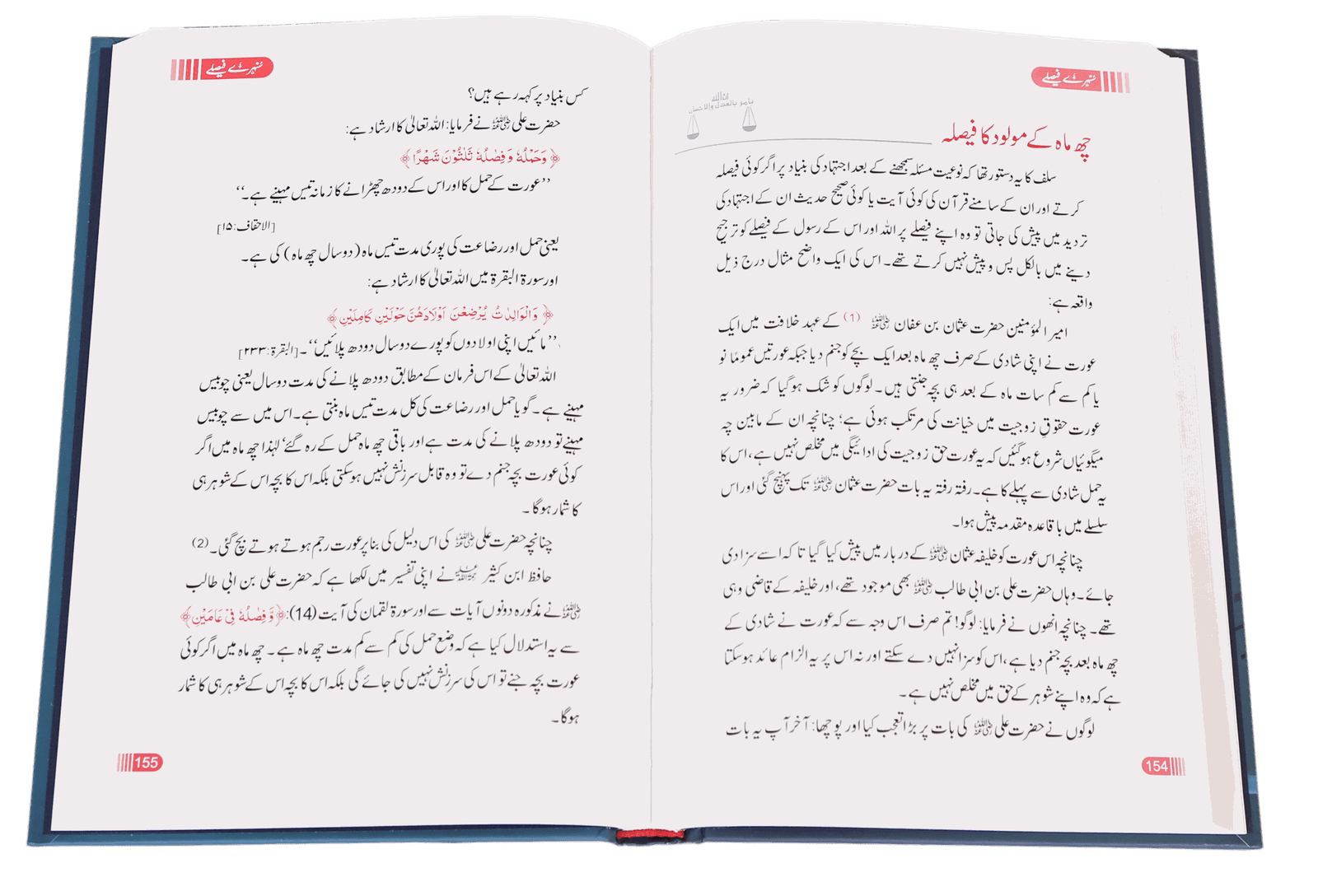 Sunehre Faisley سنہرے فیصلے
