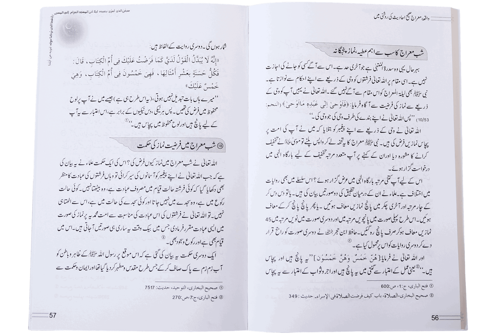 Waqiyah Maeraj Aur uus Kai Mushahidaatواقعہ معراج اور اس کے مشاہدات