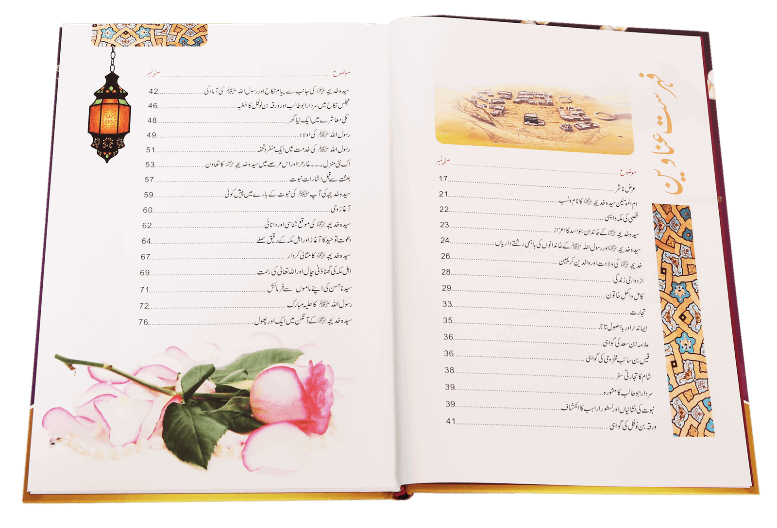 Sayeda Khadija (R.A) Ki Zindagi Kai Sunehray Waqiyat خاتون اول سیدہ خدیجہ رضی اللہ عنہا کی زندگی کے سنہرے واقعات