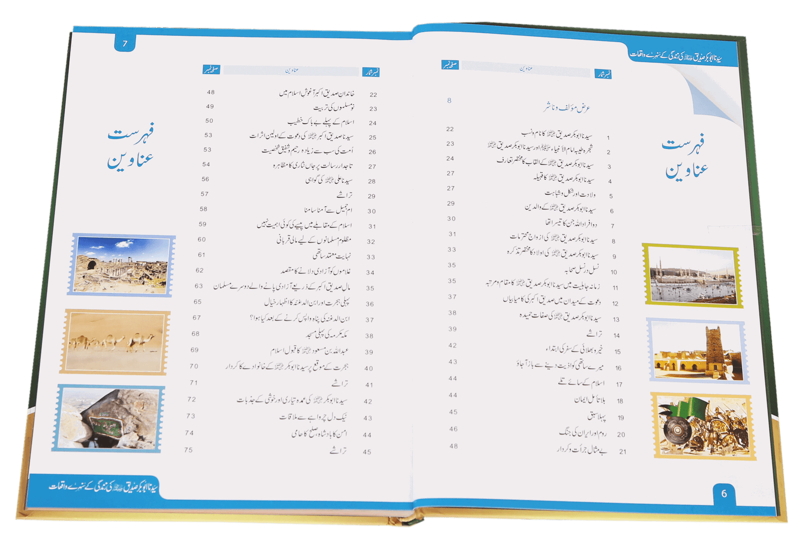 Sayedina Abu Bakr Siddique (R.A) Ki Zindagi Kay Sunehray Waqiyat سیدنا ابوبکر صدیق رضی اللہ عنہ کی زندگی کے سنہرے واقعات