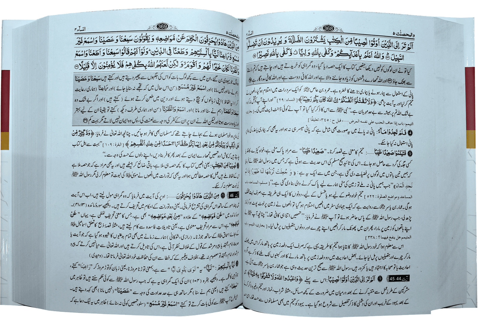 TafseerQuran Al Kareem (Four Volume Set Simple Edition)تفسیرالقرآن الکریم (چار جلد سیٹ عام)