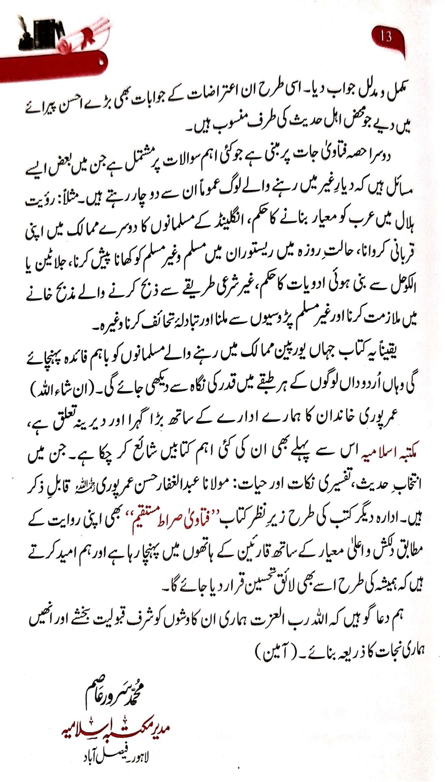 Fatawa Sirat e Mustaqeem فتاوٰی صراط مستقیم(2 کلر)