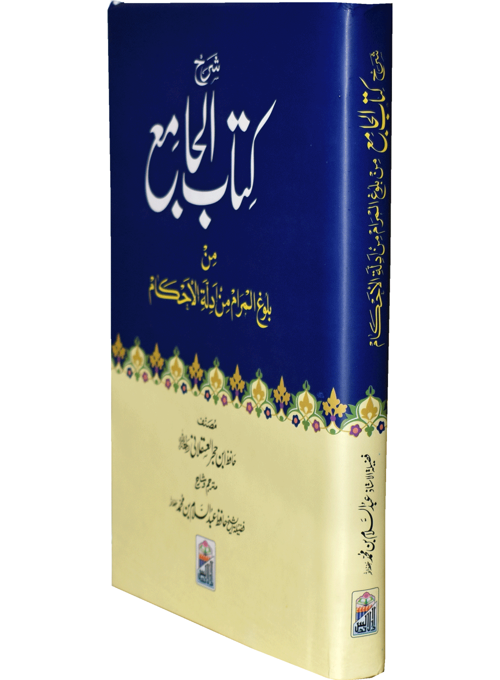 Kitab Ul Jamia (Large)(لارج) کتاب الجامع