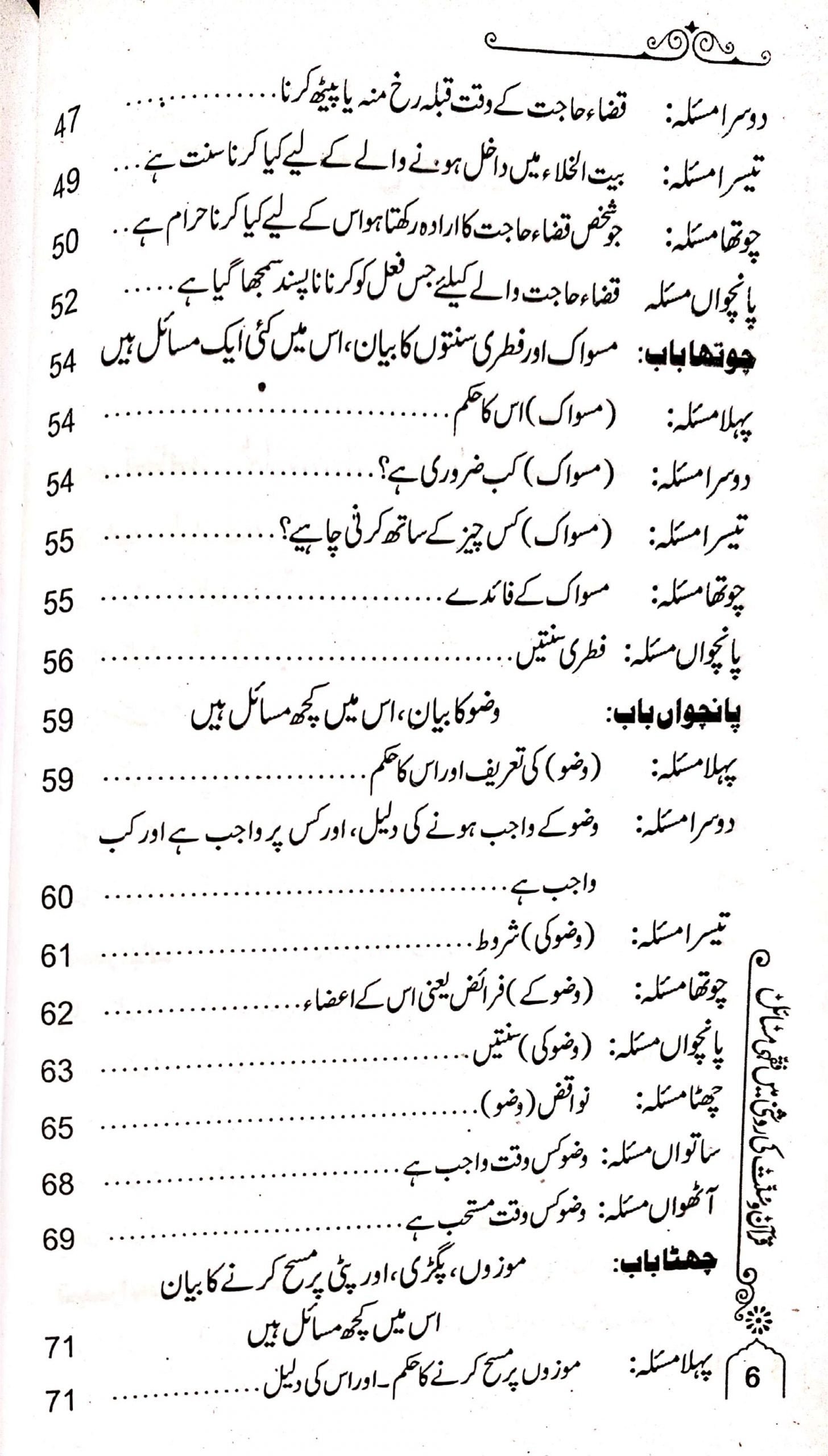 Fiqhi Masail فقہی مسائل(فقہہ المیسر)