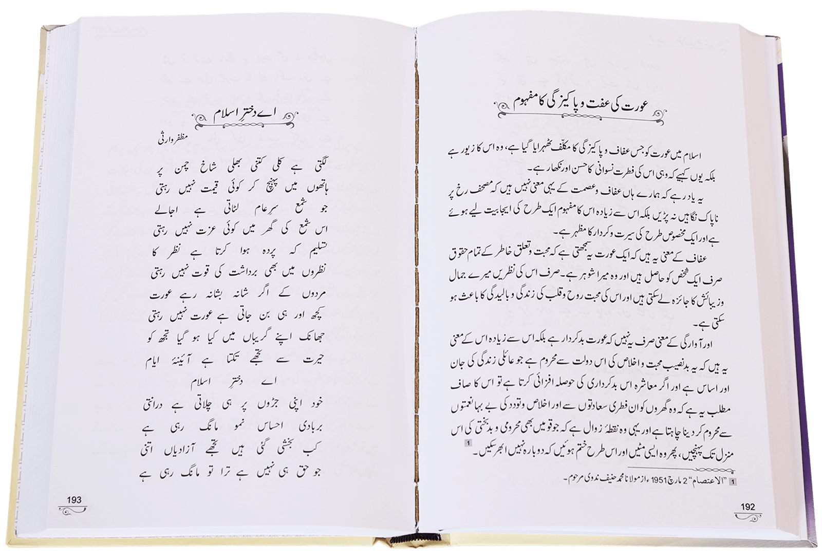 Khawateen Kay Imtiyazi Massailخواتین کے امتیازی مسائل