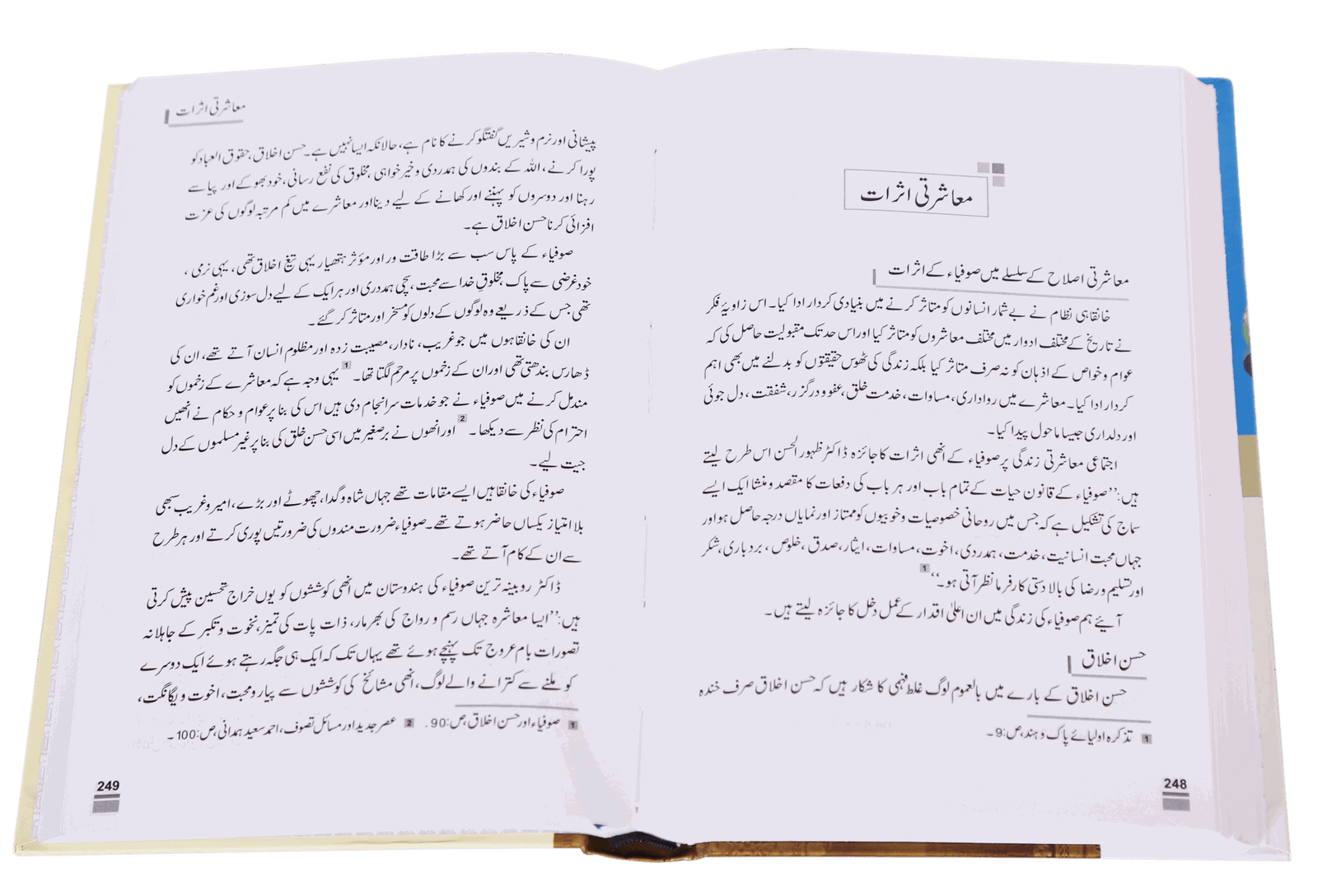 Islam Aur Khanqahi Nizaam اسلام اور خانقاہی نظام