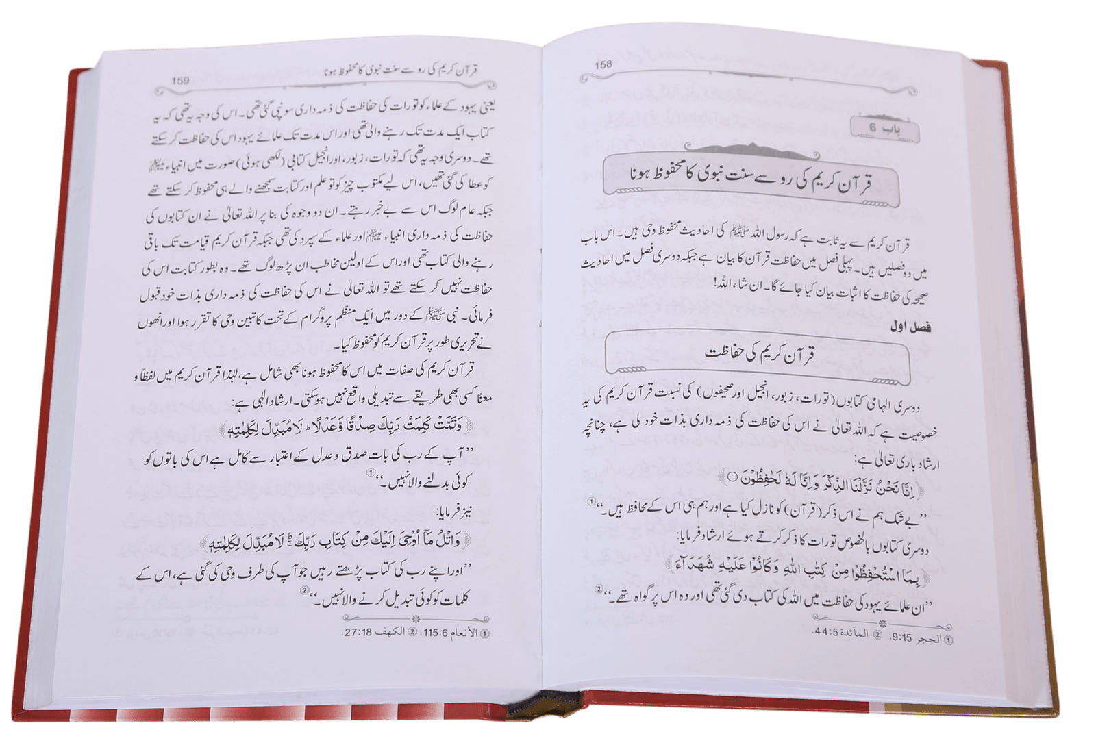 Inkaar-e-Hadith se Inkar-e-Quran Tk انکارِ حدیث سے انکارِ قران تک