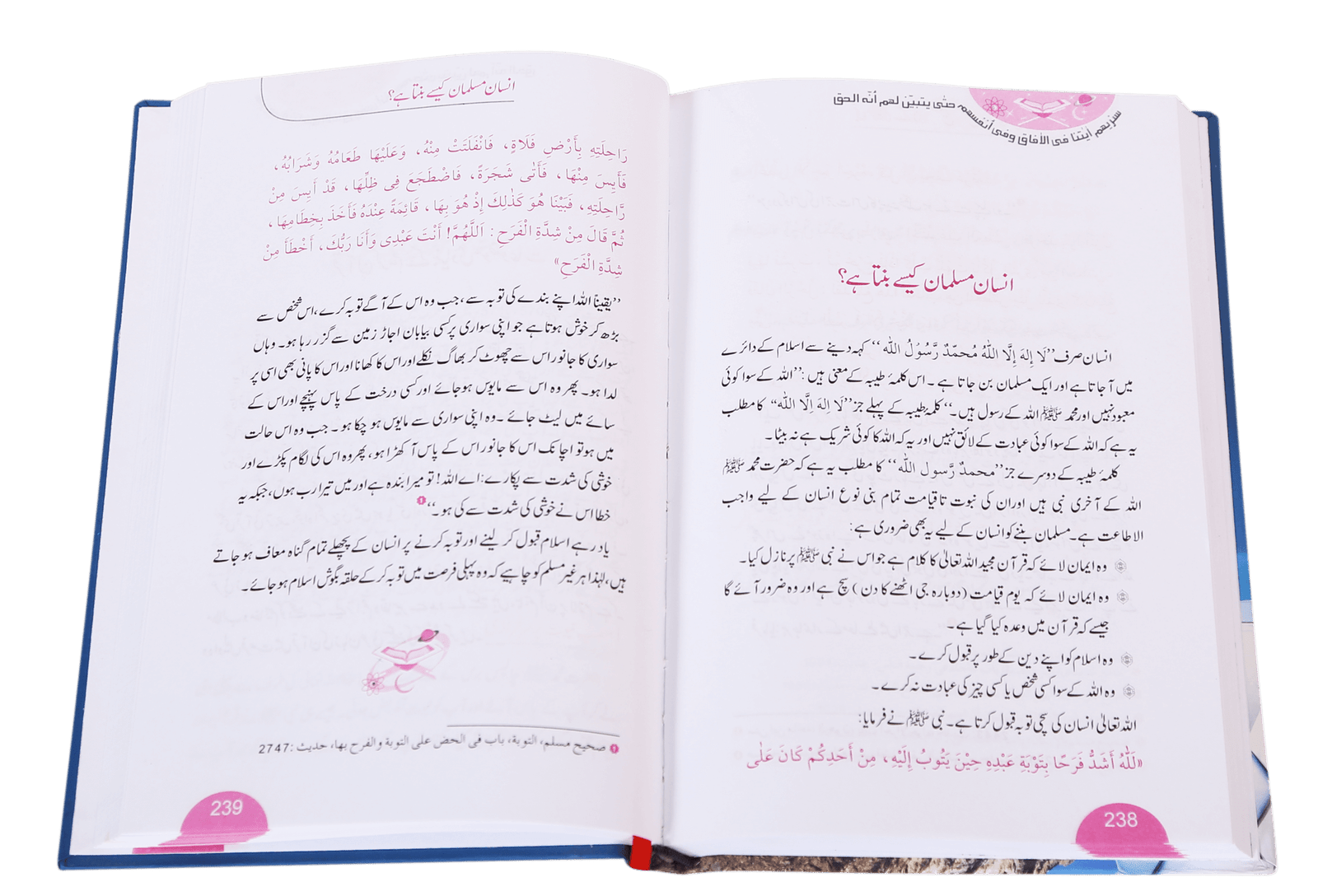 Islam ki Sachayi aur Science k Aitrafaat اسلام کی سچائی اور سائنس کے اعترافات