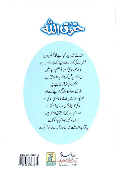 Haqooq Allah حقوق اللہ