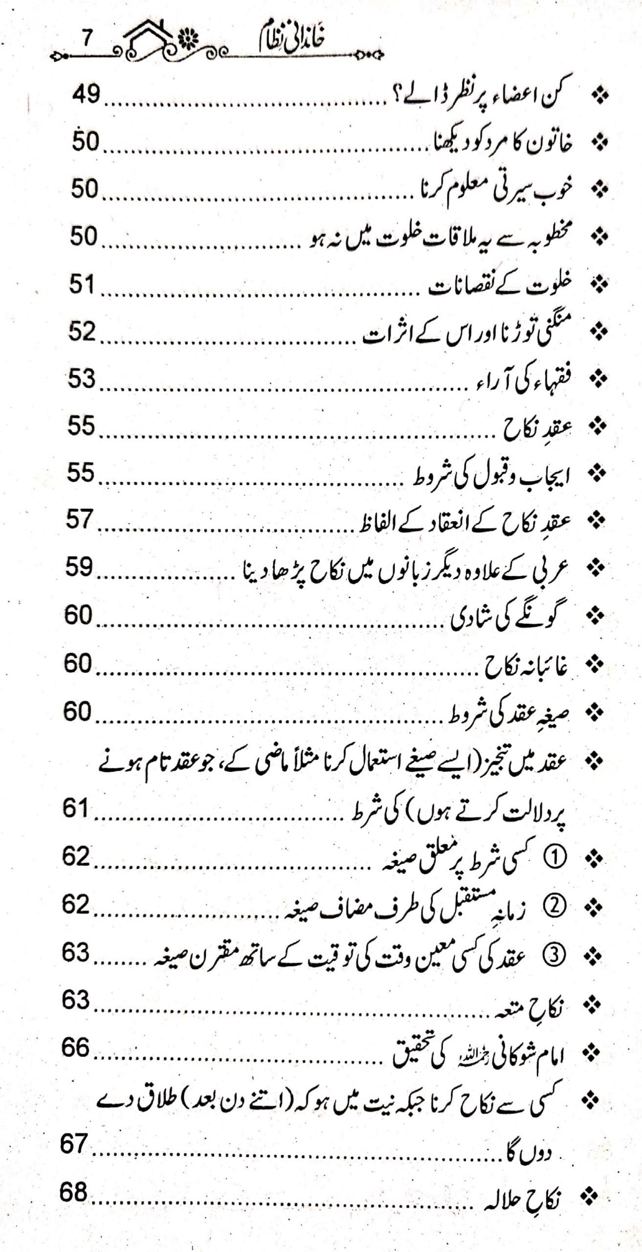 Khandani Nizamخاندانی نظام