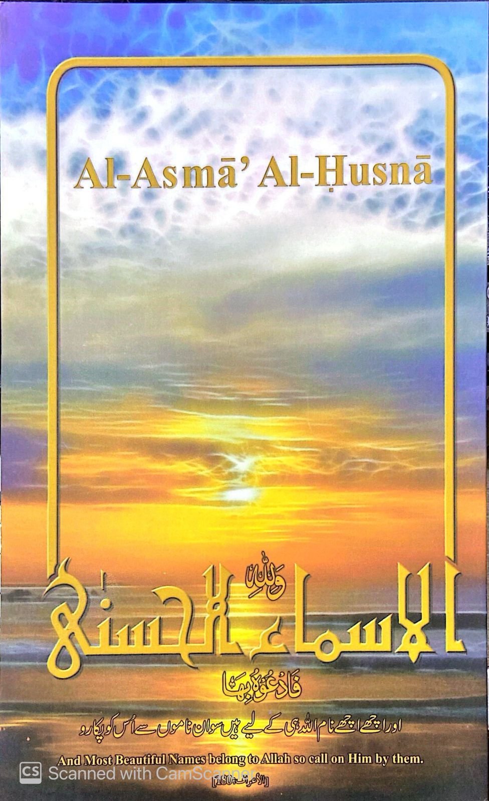 Asma-e-Husna Card الاسماء الحسنی