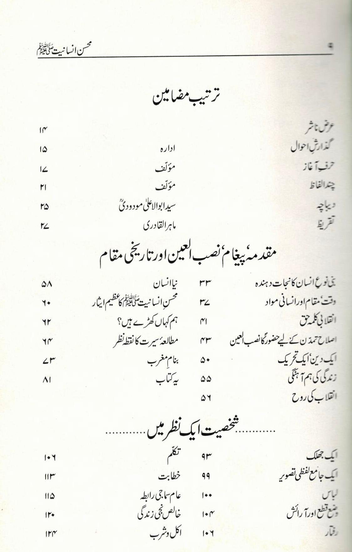 Muhsin e Insaniatمحسن انسانیت
