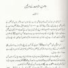 Muhsin e Insaniatمحسن انسانیت