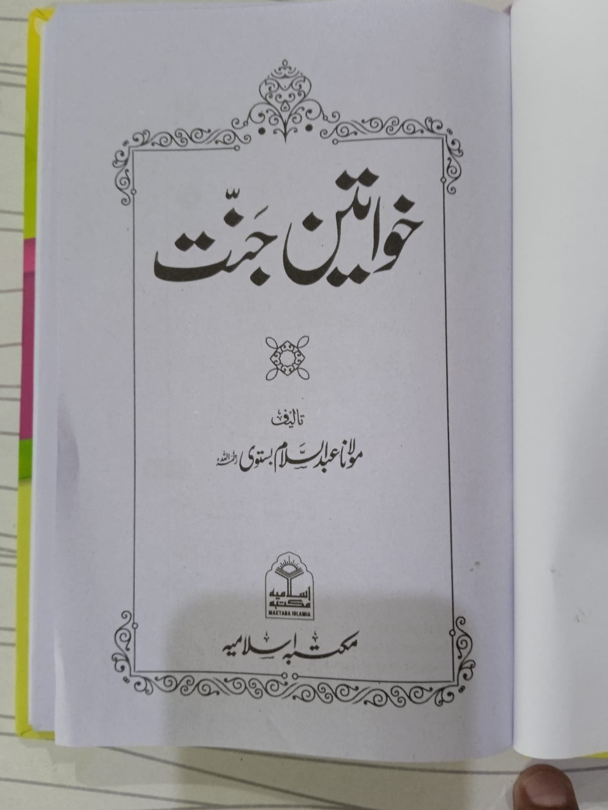 Khawateen E Jannatخواتین جنت