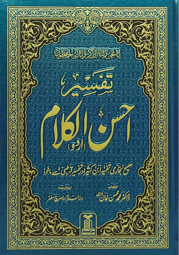 Tafsir Ahsan al Kalam  تفسیر احسن الکلام