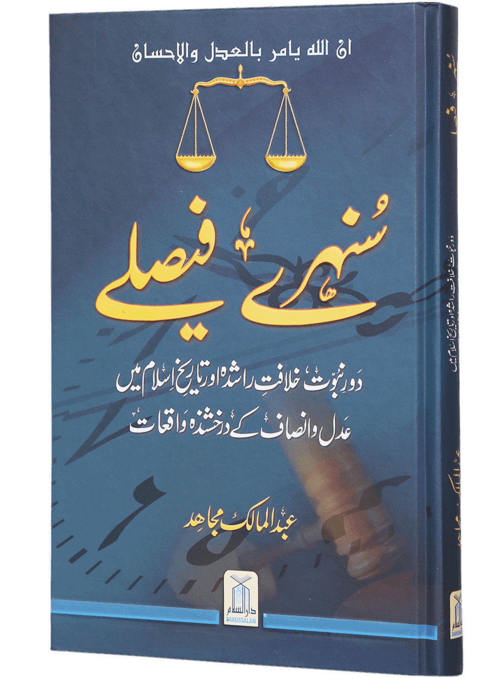 Sunehre Faisley سنہرے فیصلے