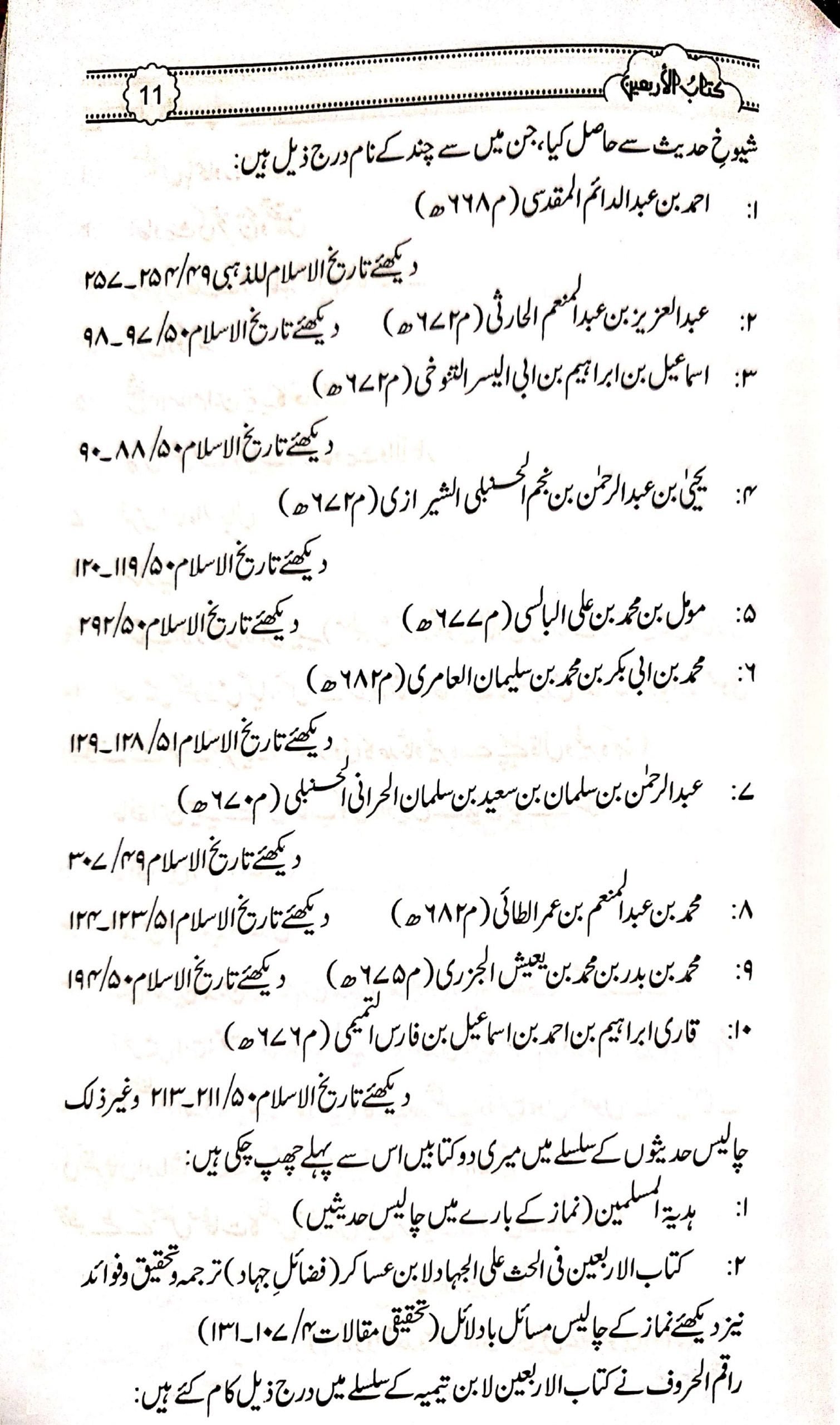 Kitab ul Arbaeenکتاب الاربعین