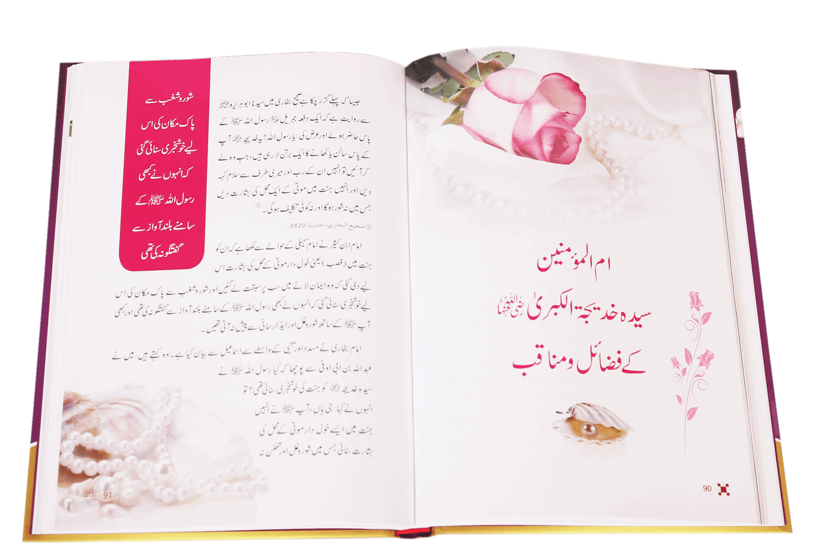Sayeda Khadija (R.A) Ki Zindagi Kai Sunehray Waqiyat خاتون اول سیدہ خدیجہ رضی اللہ عنہا کی زندگی کے سنہرے واقعات