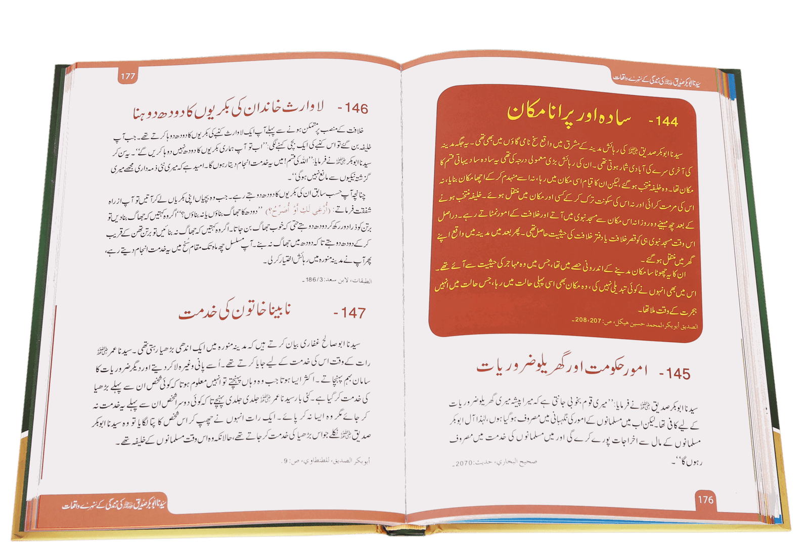 Sayedina Abu Bakr Siddique (R.A) Ki Zindagi Kay Sunehray Waqiyat سیدنا ابوبکر صدیق رضی اللہ عنہ کی زندگی کے سنہرے واقعات