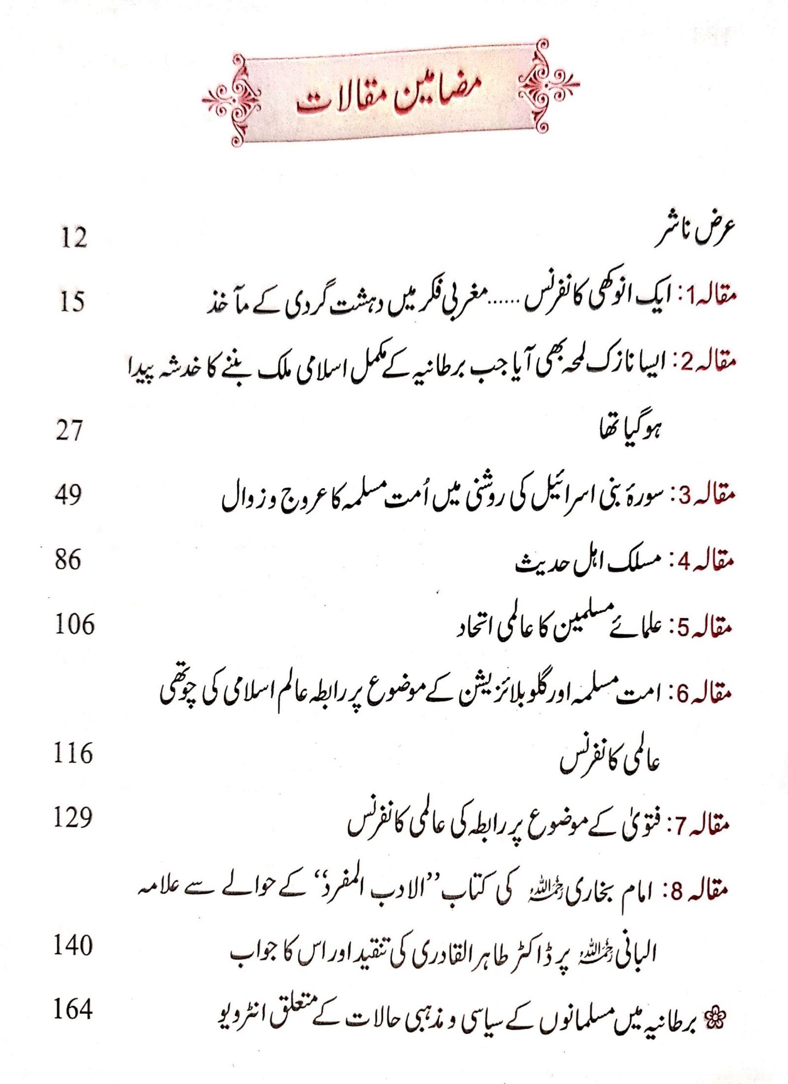 Fatawa Sirat e Mustaqeem فتاوٰی صراط مستقیم(2 کلر)