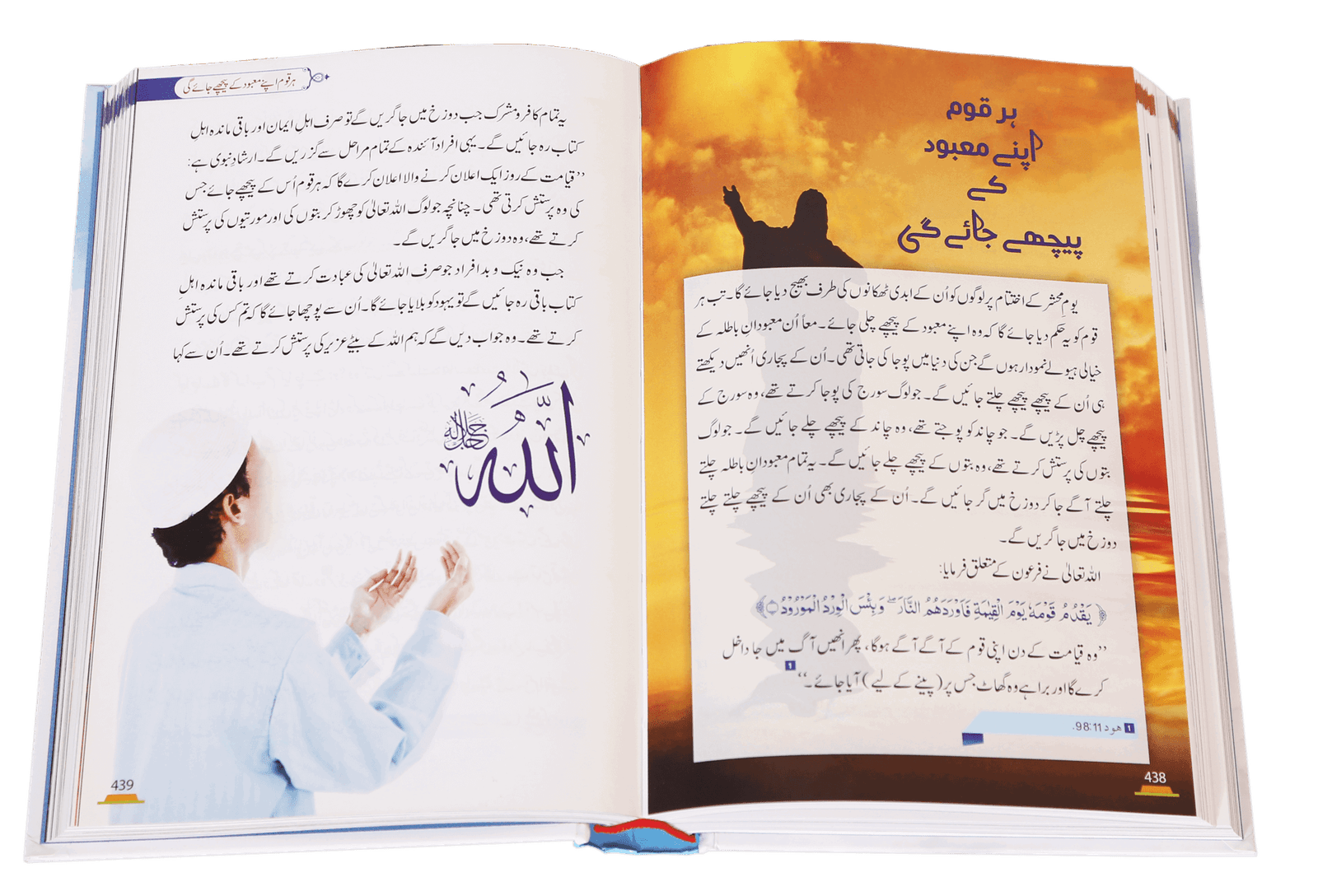Alam-e-Akheratعالم آخرت