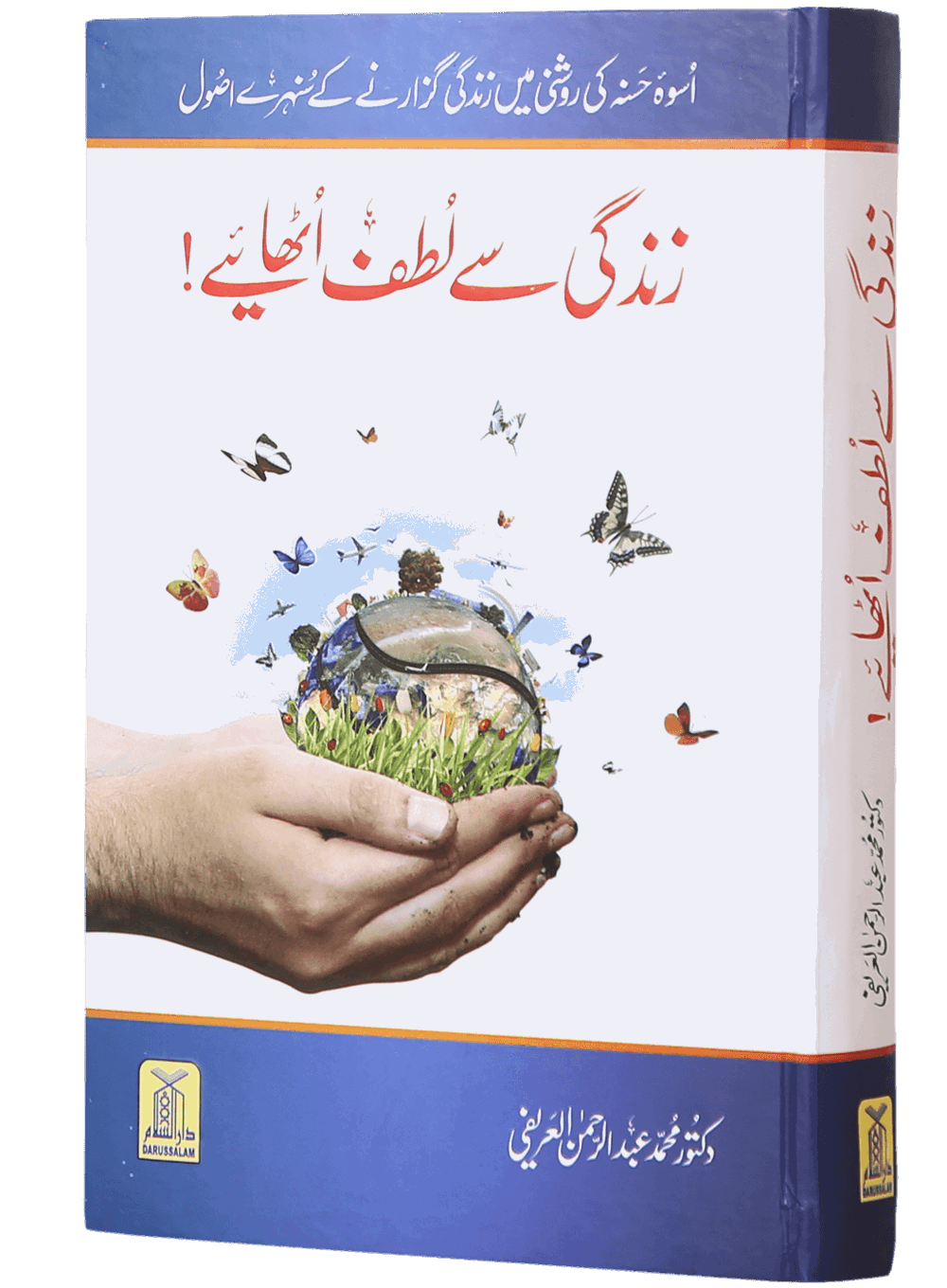 Zindagi Se Lutf Uthaye زندگی سے لطف اٹهائیے