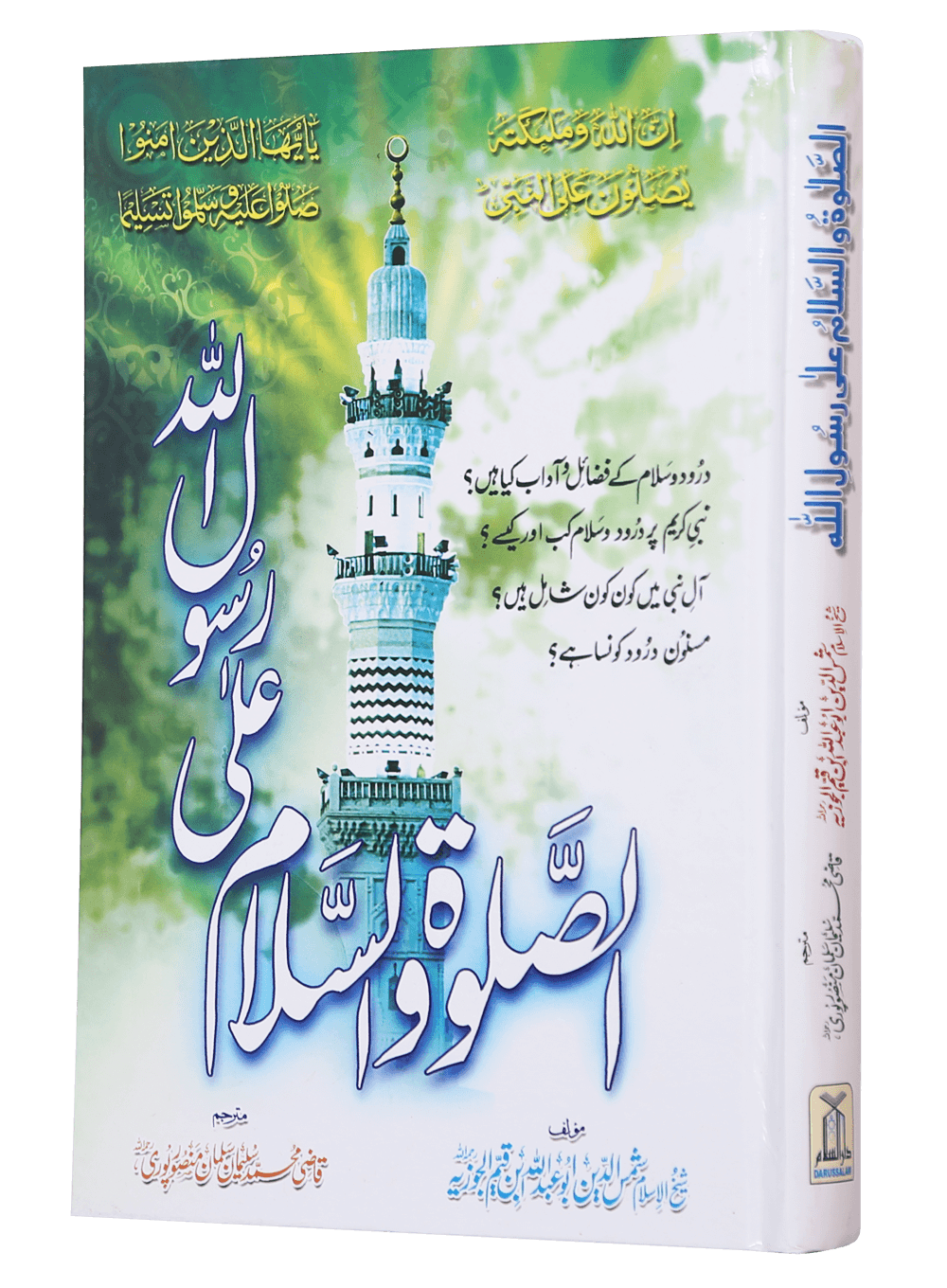 Assalato Wassalam Ala Rasool Allah الصلوۃ و السلام علی رسول اللہ ﷺ