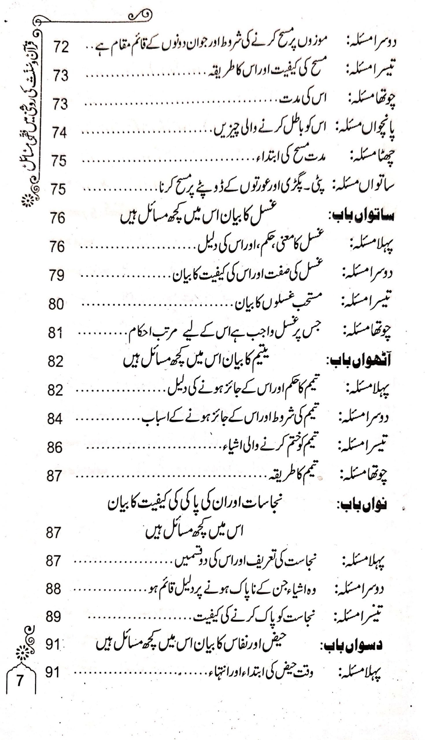 Fiqhi Masail فقہی مسائل(فقہہ المیسر)