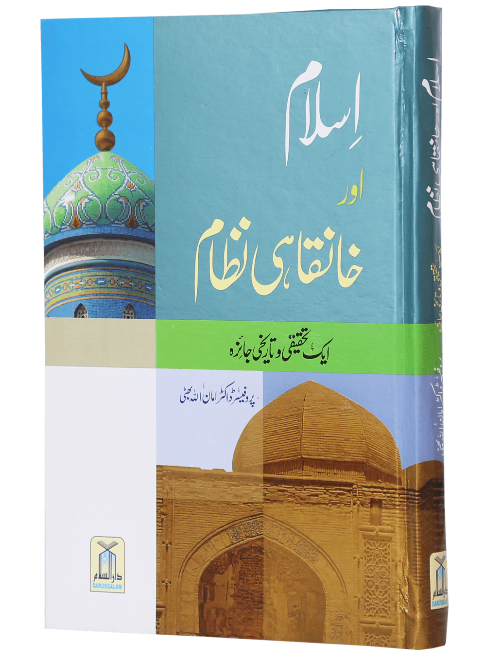 Inkaar-e-Hadith se Inkar-e-Quran Tk انکارِ حدیث سے انکارِ قران تک