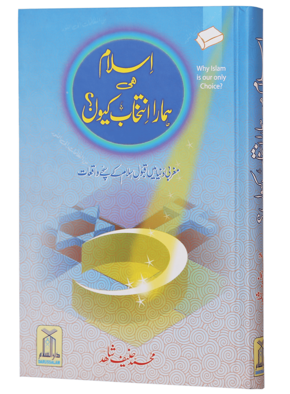 Islam hi Hamara Intikhaab Kyu اسلام ہی ہمارا انتخاب کیوں