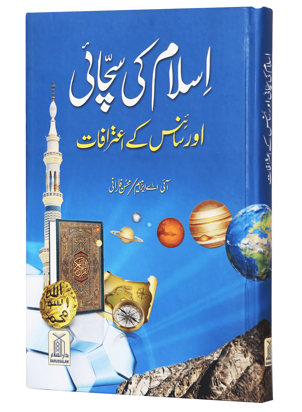 Islam ki Sachayi aur Science k Aitrafaat اسلام کی سچائی اور سائنس کے اعترافات