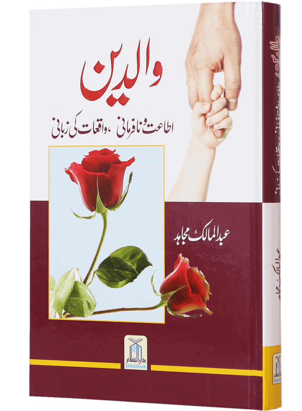 Waaldein والدین