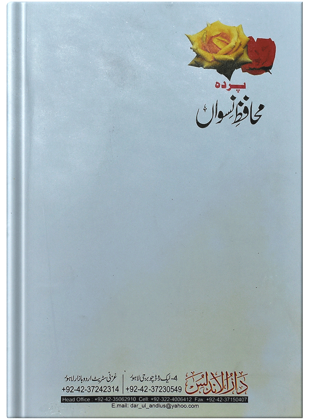 Pardah Muhafiz Niswahپردہ محافظ نسواں
