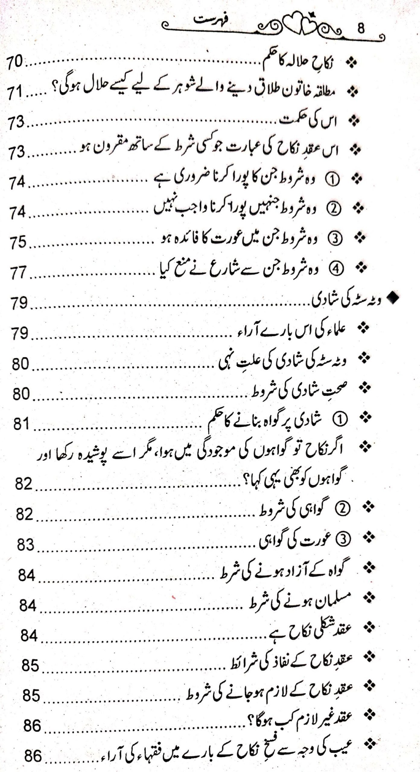 Khandani Nizamخاندانی نظام