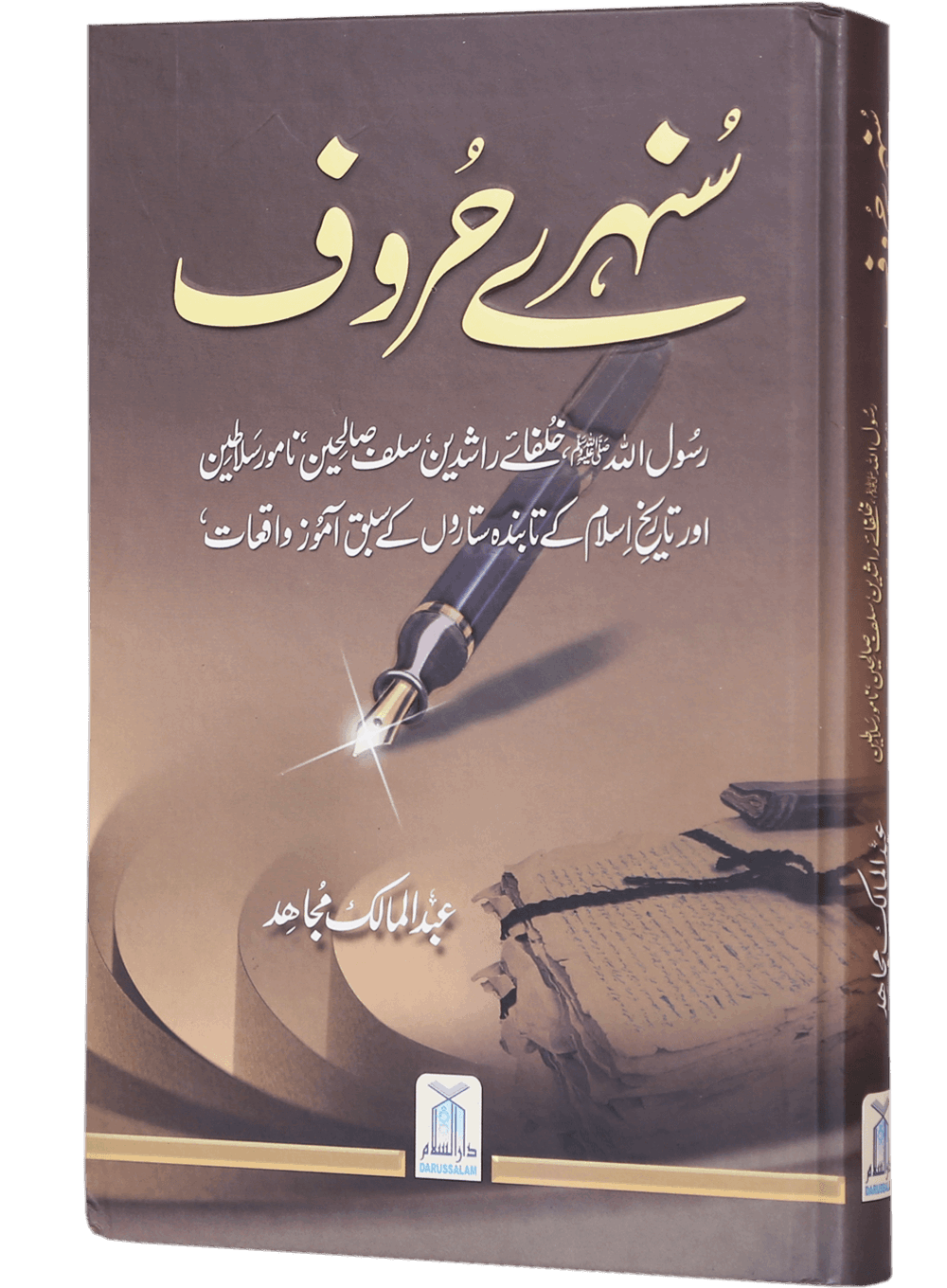 Sunehray Haroof سنہرے حروف