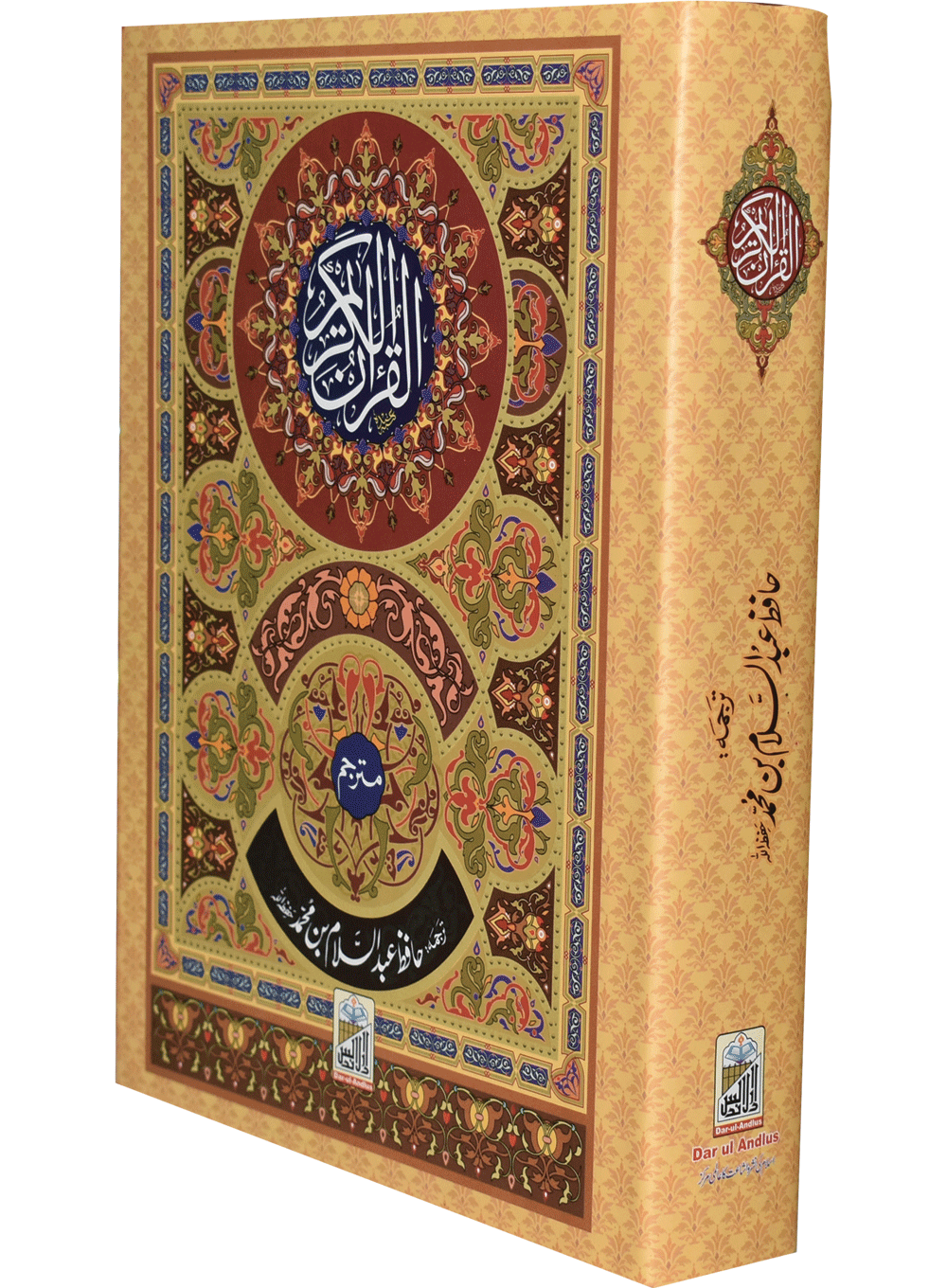 Al Quran Al Kareem Lafzi Tarjuma Medium (Local)القرآن الکریم میڈم(لوکل)لفظی ترجمہ