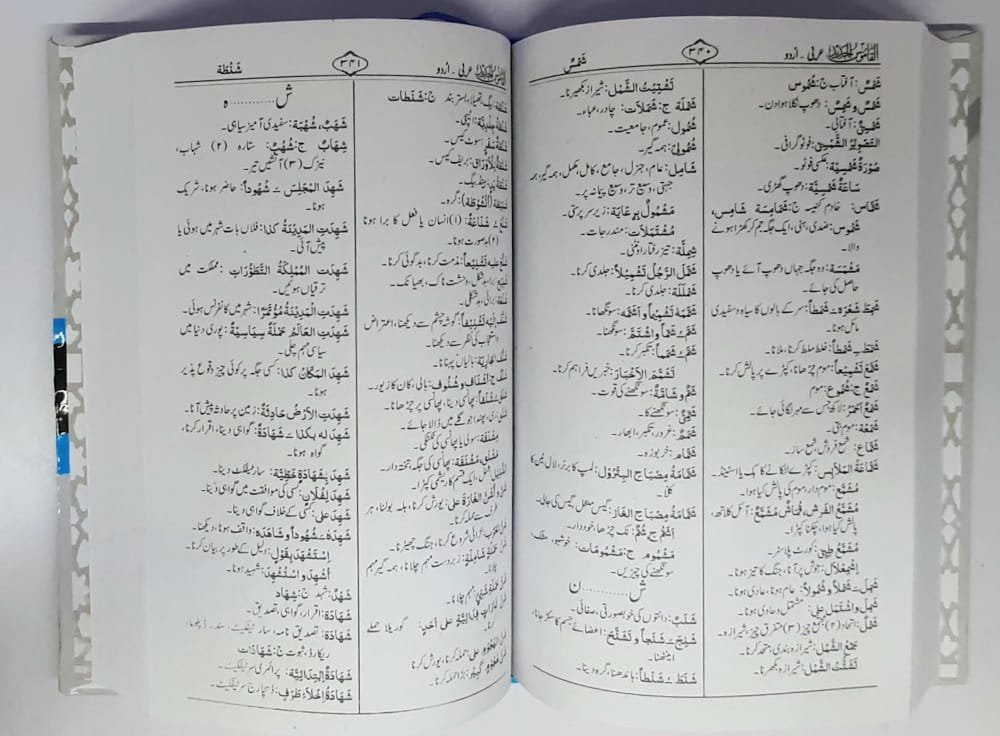 Al-Qamoos Al-Jadeed (Arabic to Urdu)القاموس الجدید (عربی سے اردو)
