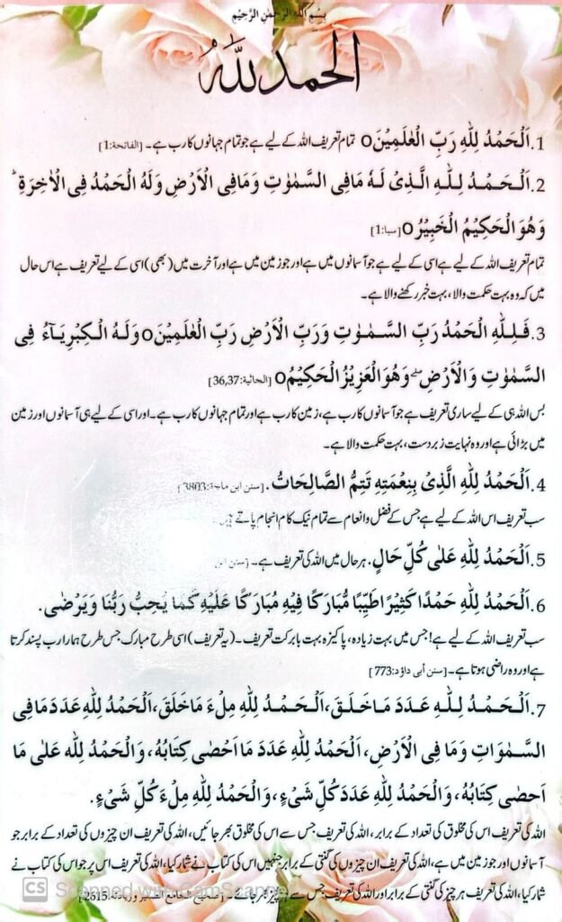 Alhamdulillah Cardالحمدللہ کارڈ