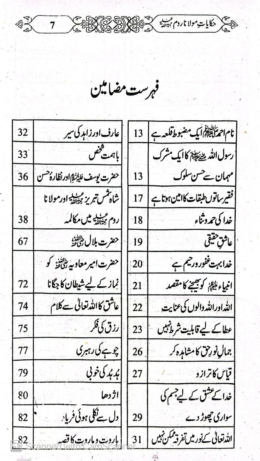 Haqayat Romiحکایات رومی