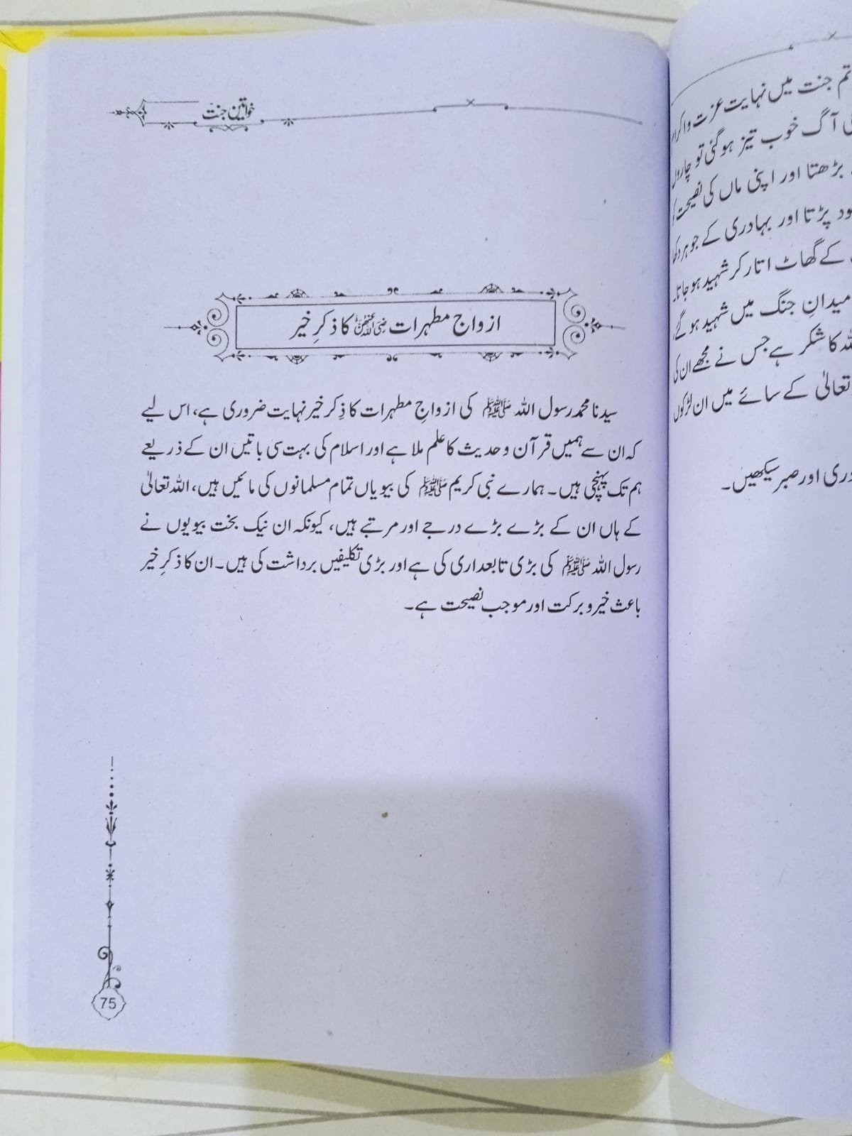 Khawateen E Jannatخواتین جنت
