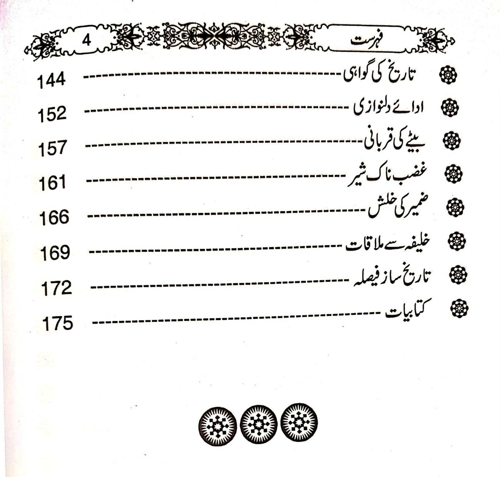 Kirdar k Gaziکردار کے غازی