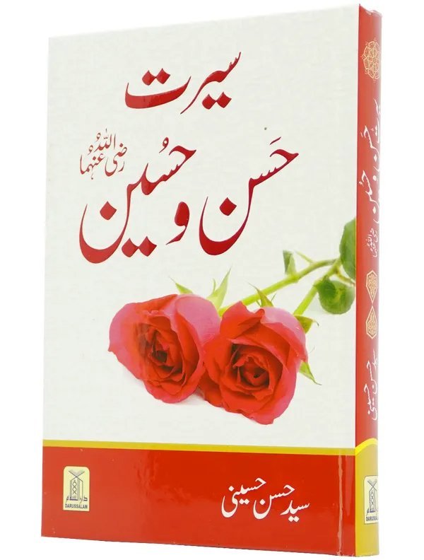 Seerat e Hassan-O-Hussain (RA) سیرت حسن و حسین رضی اللہ عنہ