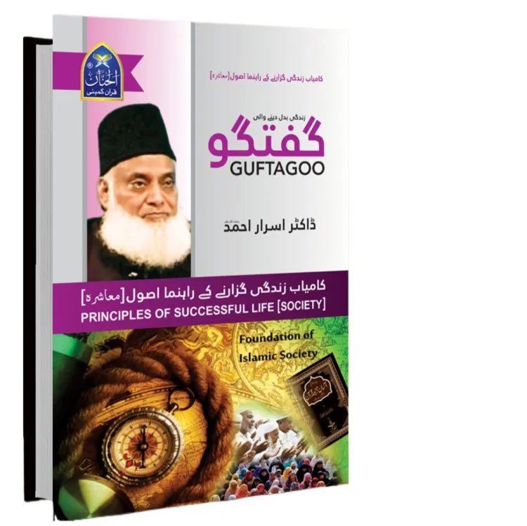 A set of six books by Dr. Israr Ahmedڈاکٹر اسرار احمد کی چھ کتابوں کاسیٹ