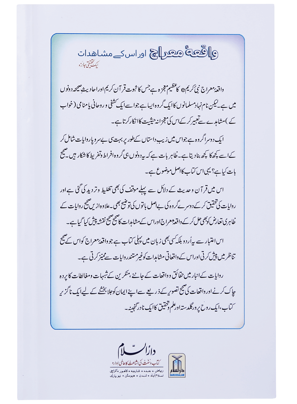 Waqiyah Maeraj Aur uus Kai Mushahidaatواقعہ معراج اور اس کے مشاہدات
