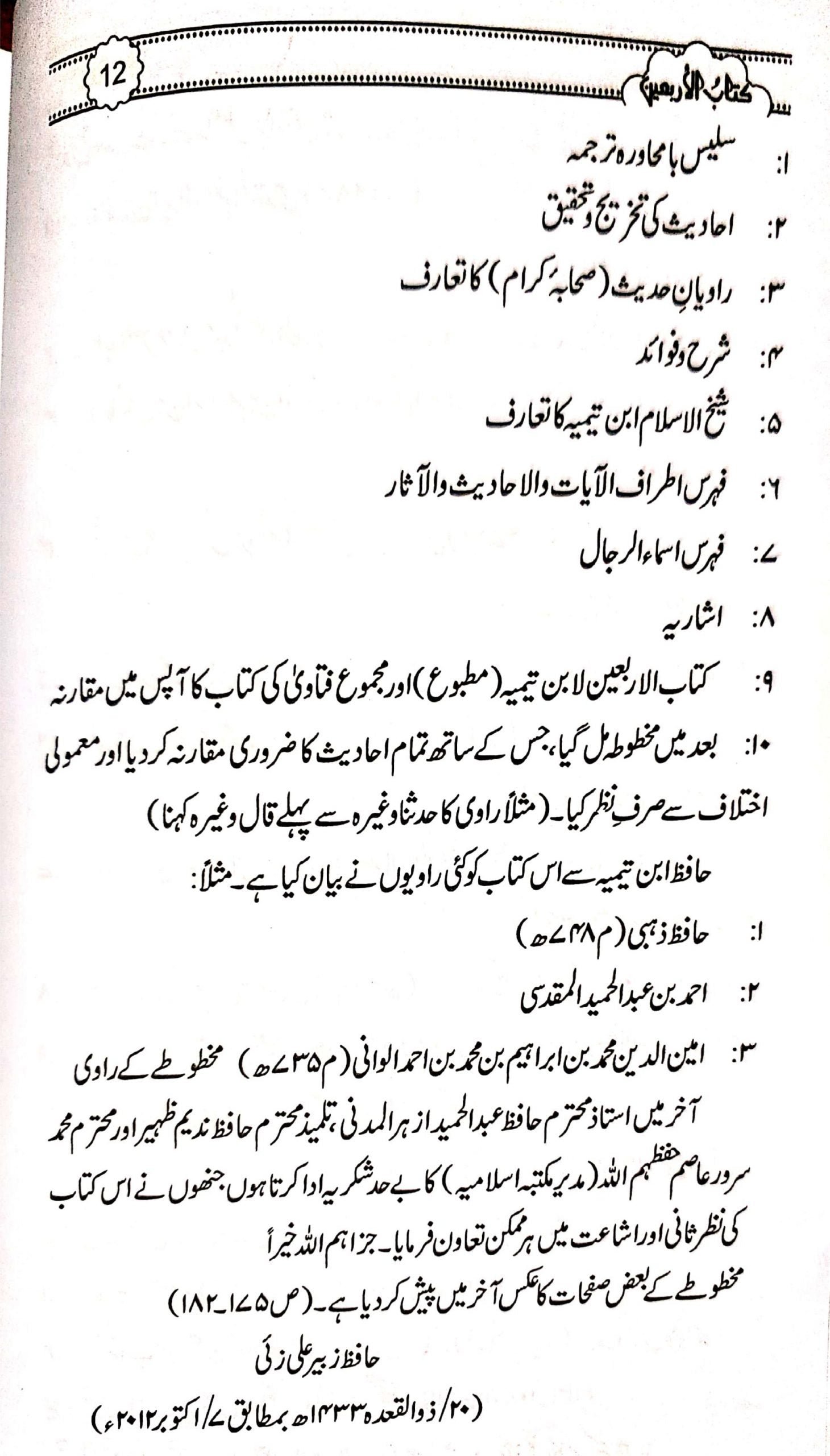 Kitab ul Arbaeenکتاب الاربعین