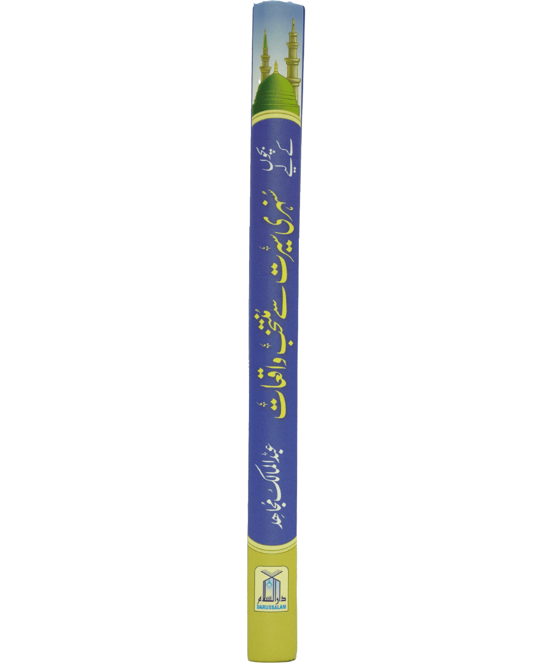 Bacho key lye Sunehri Seerat بچوں کیلے سنہری سیرت