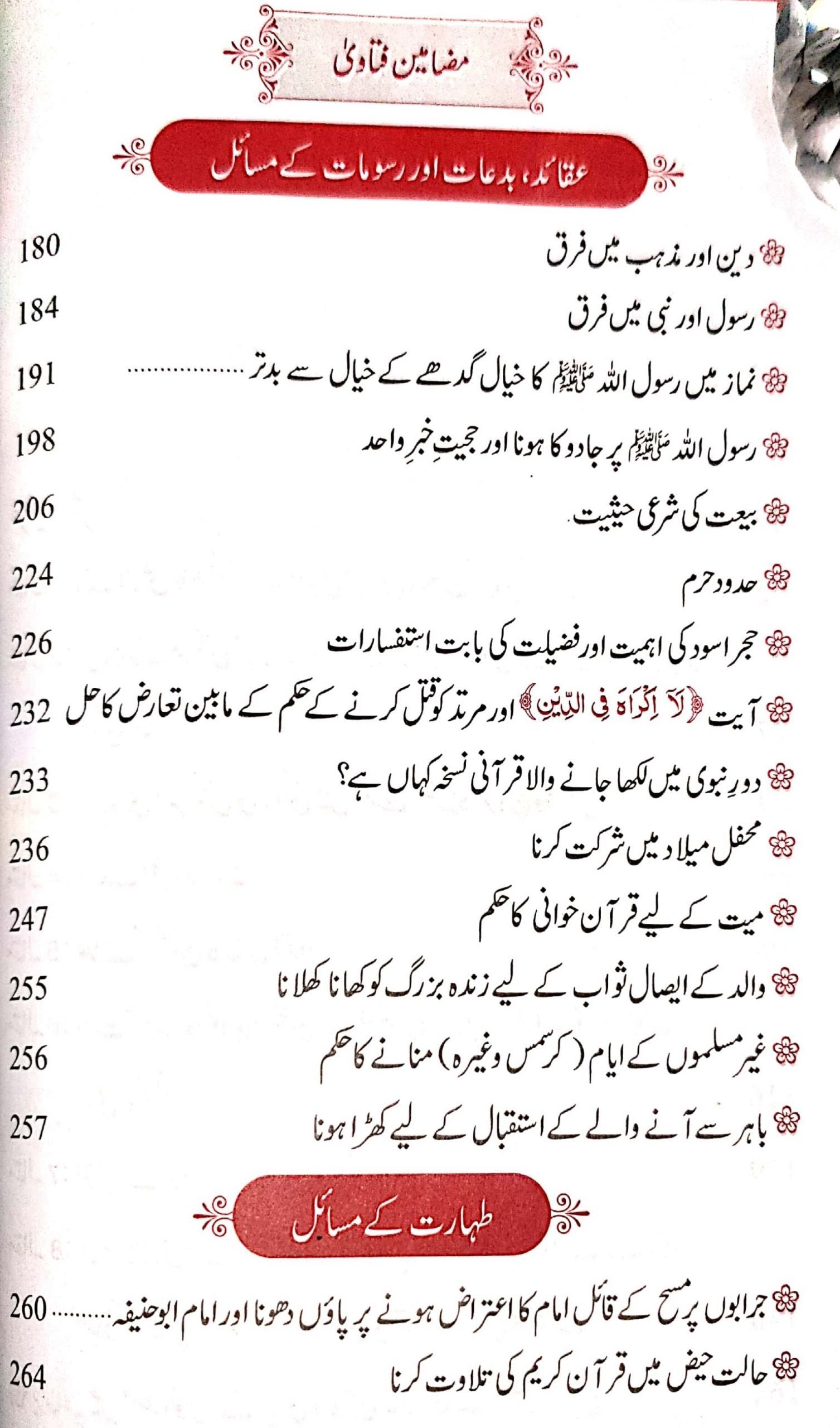 Fatawa Sirat e Mustaqeem فتاوٰی صراط مستقیم(2 کلر)