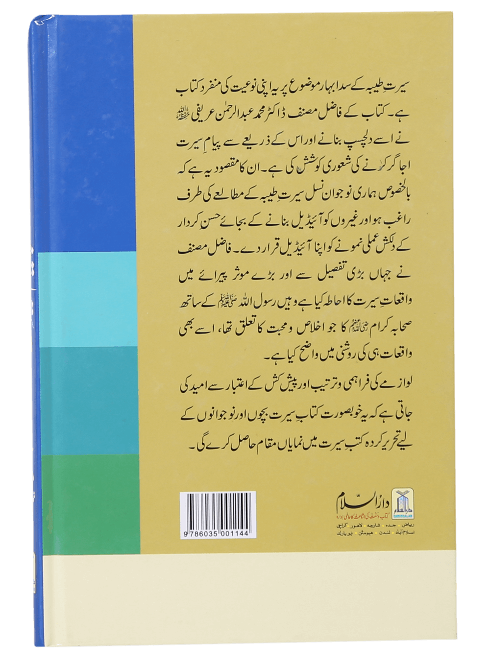 Payaam-e-Seerat پیام سیرت